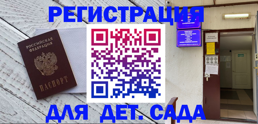 прописка 2025 в Златоусте