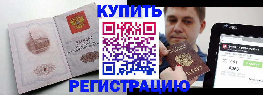 временная регистрация законно в Златоусте