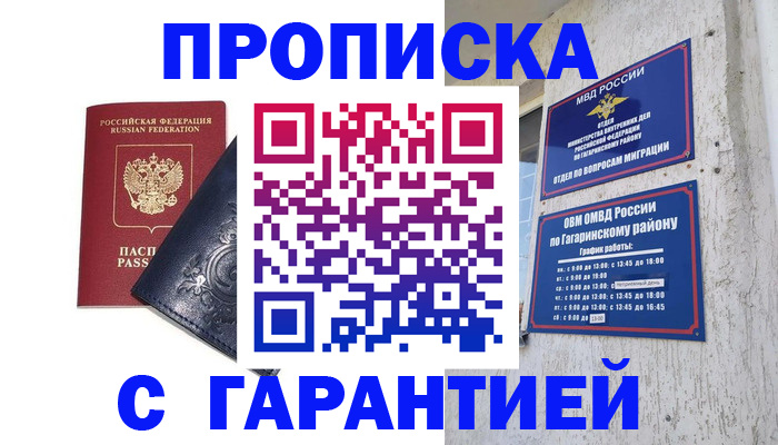 временная прописка в Златоусте
