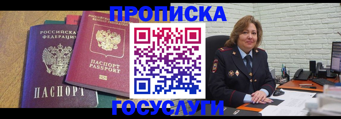 прописка паспорт в Златоусте