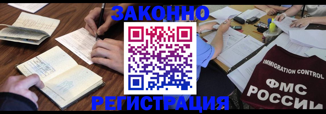 прописка регистрация в Златоусте