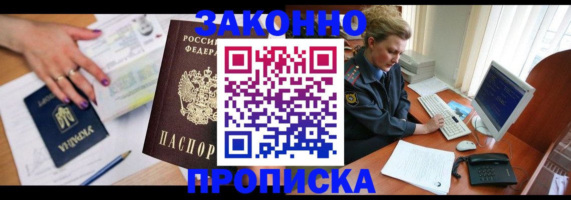 временная регистрация в квартире в Златоусте