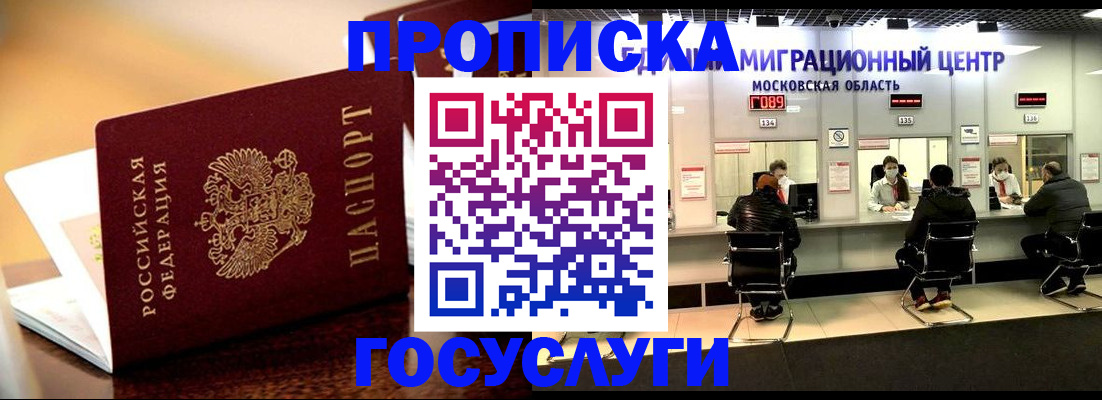 временная регистрация недорого в Златоусте