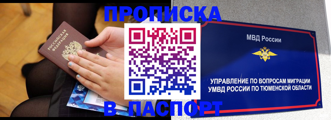 где прописаться в Златоусте